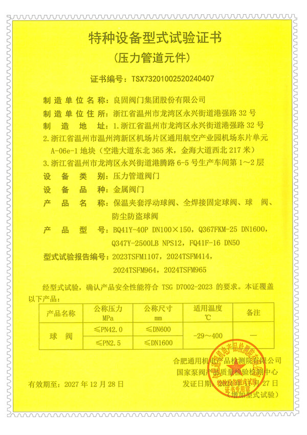 保溫夾套浮動(dòng)球閥、全焊接固定球閥、球閥、防塵防盜球閥